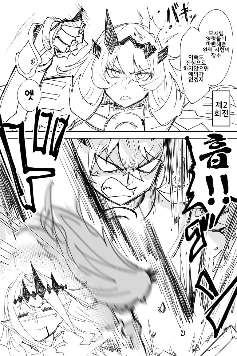 FGO) 칼데아 팔씨름 대회 만화 - 이미지 3