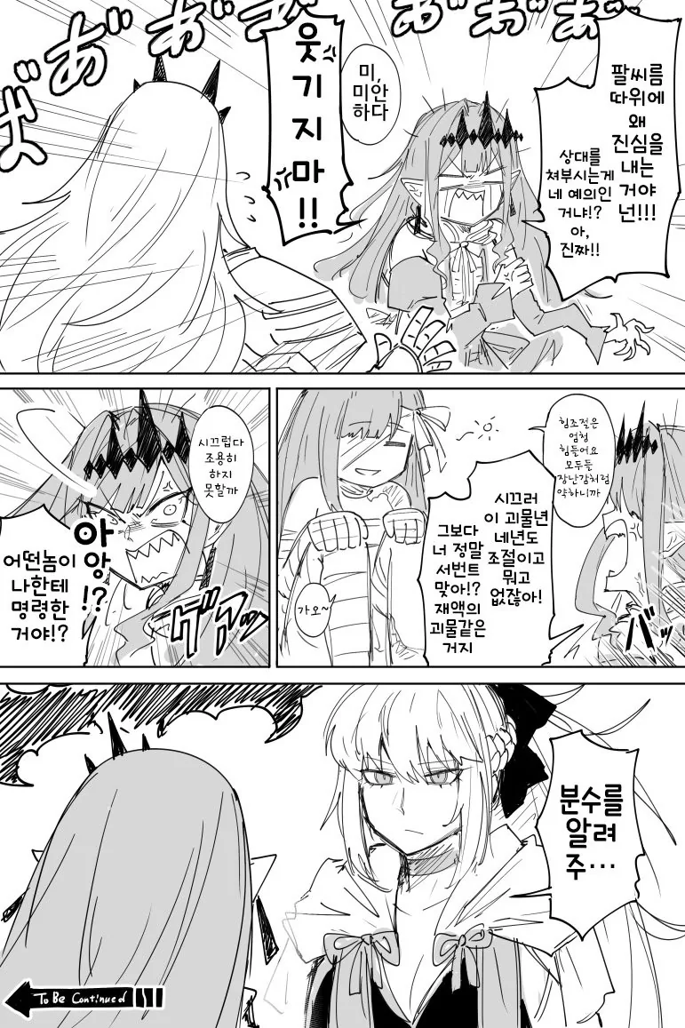 FGO) 칼데아 팔씨름 대회 만화 - 이미지 4