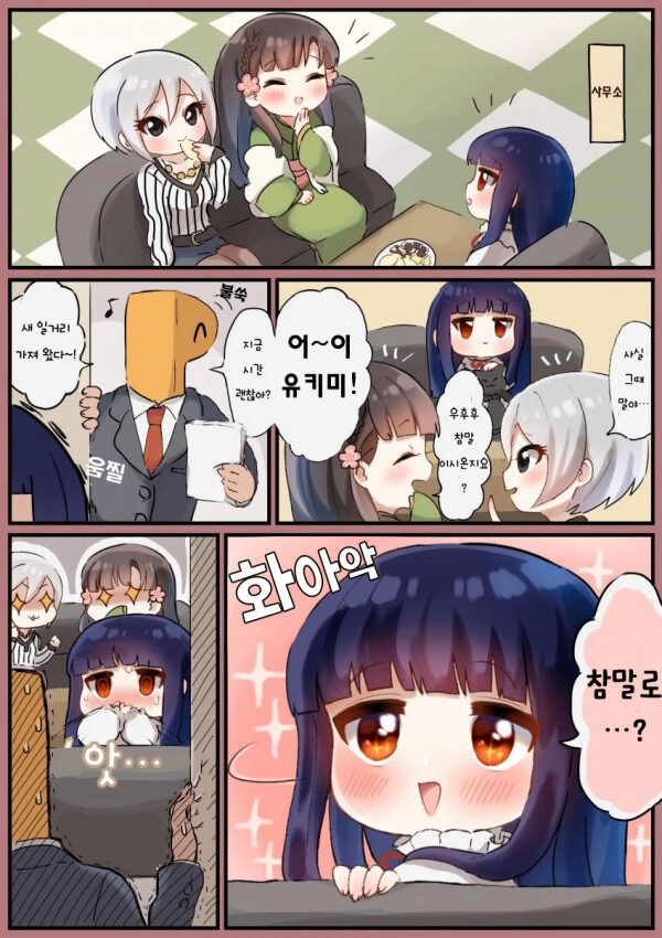 @) 치유키와 술먹고 2차신청하는.manhwa 이미지 5