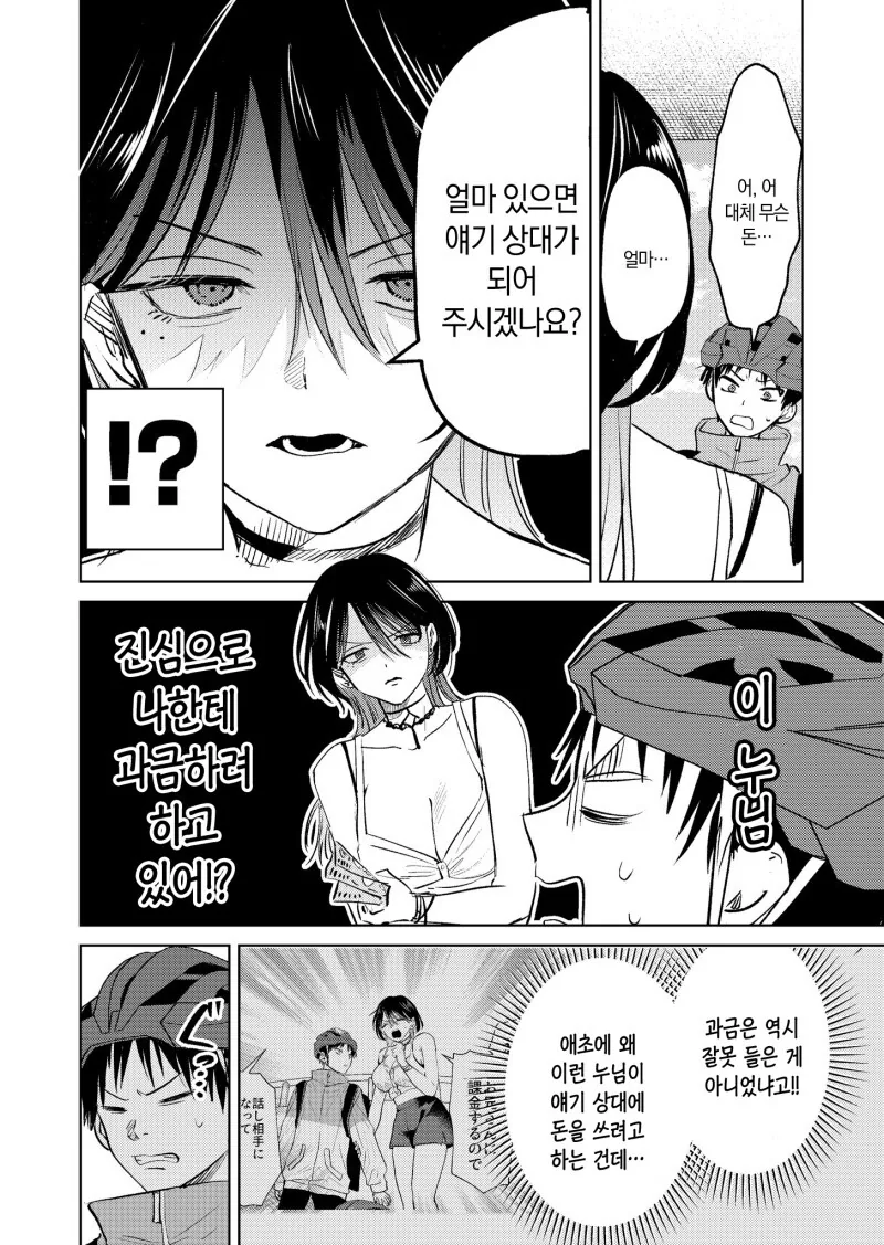 배달 가는곳의 무서운 누나 만화 3화 - 이미지 2