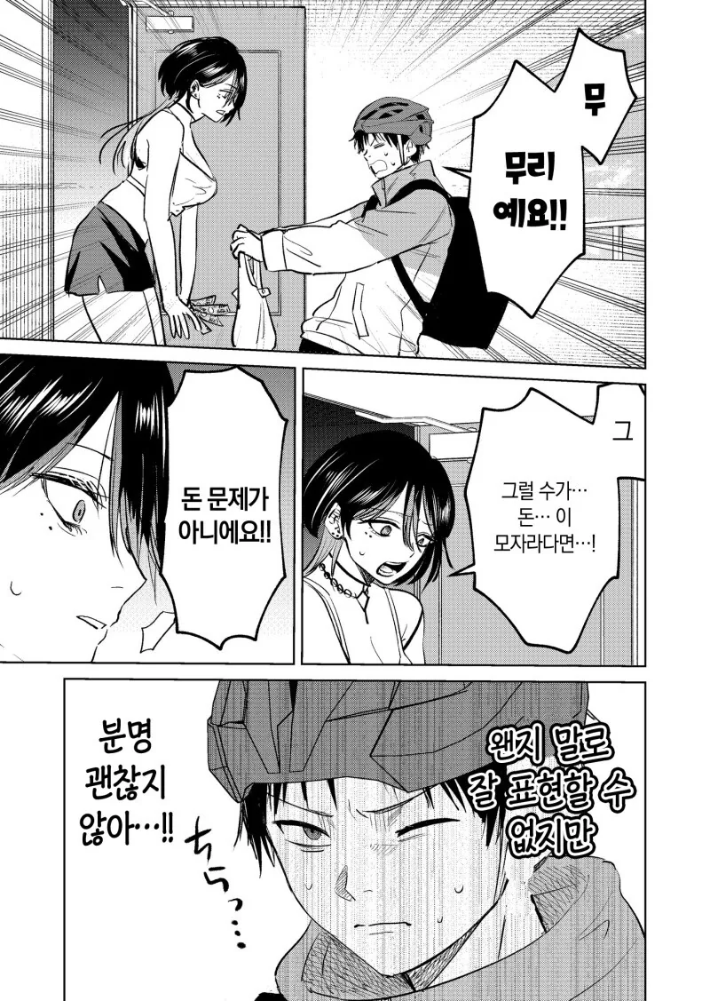 배달 가는곳의 무서운 누나 만화 3화 - 이미지 3