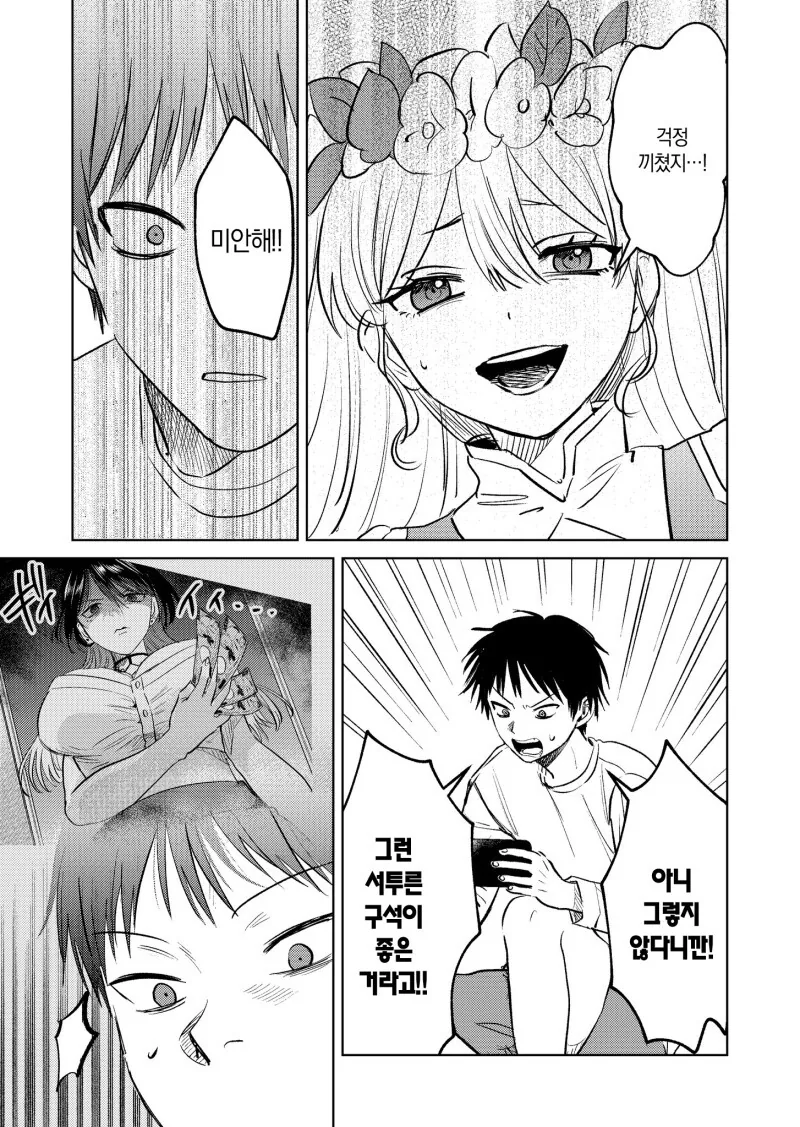 배달 가는곳의 무서운 누나 만화 3화 - 이미지 7