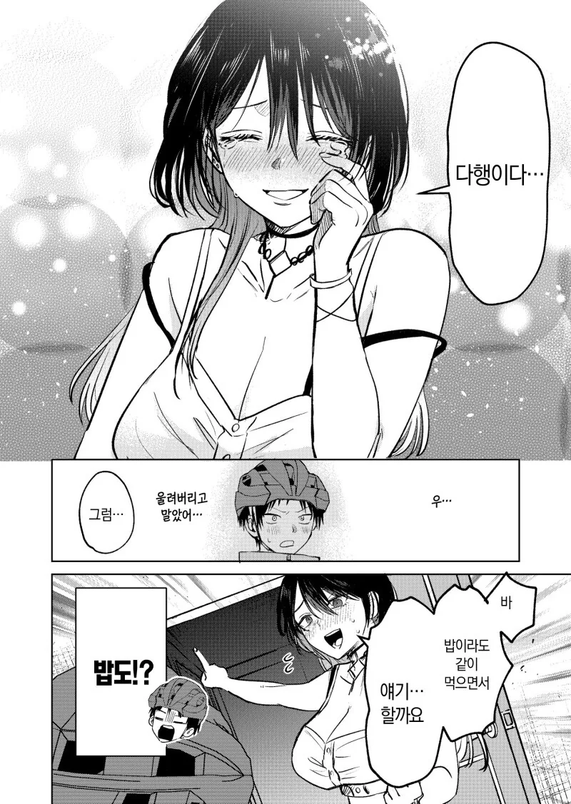 배달 가는곳의 무서운 누나 만화 3화 - 이미지 14