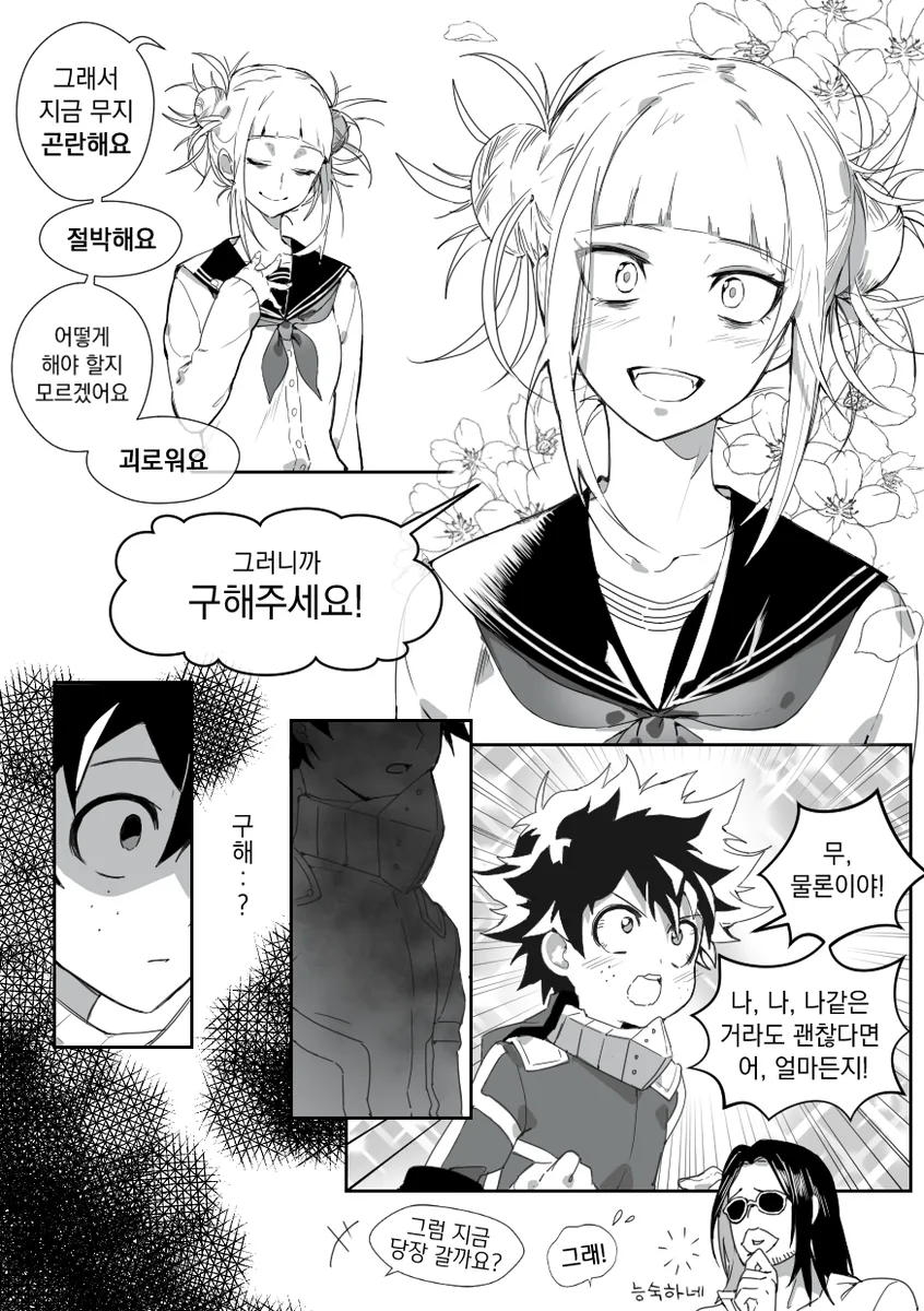 (히로아카)미볶음야 세뇌ㅈㄱ 엔딩.manga - 이미지 4