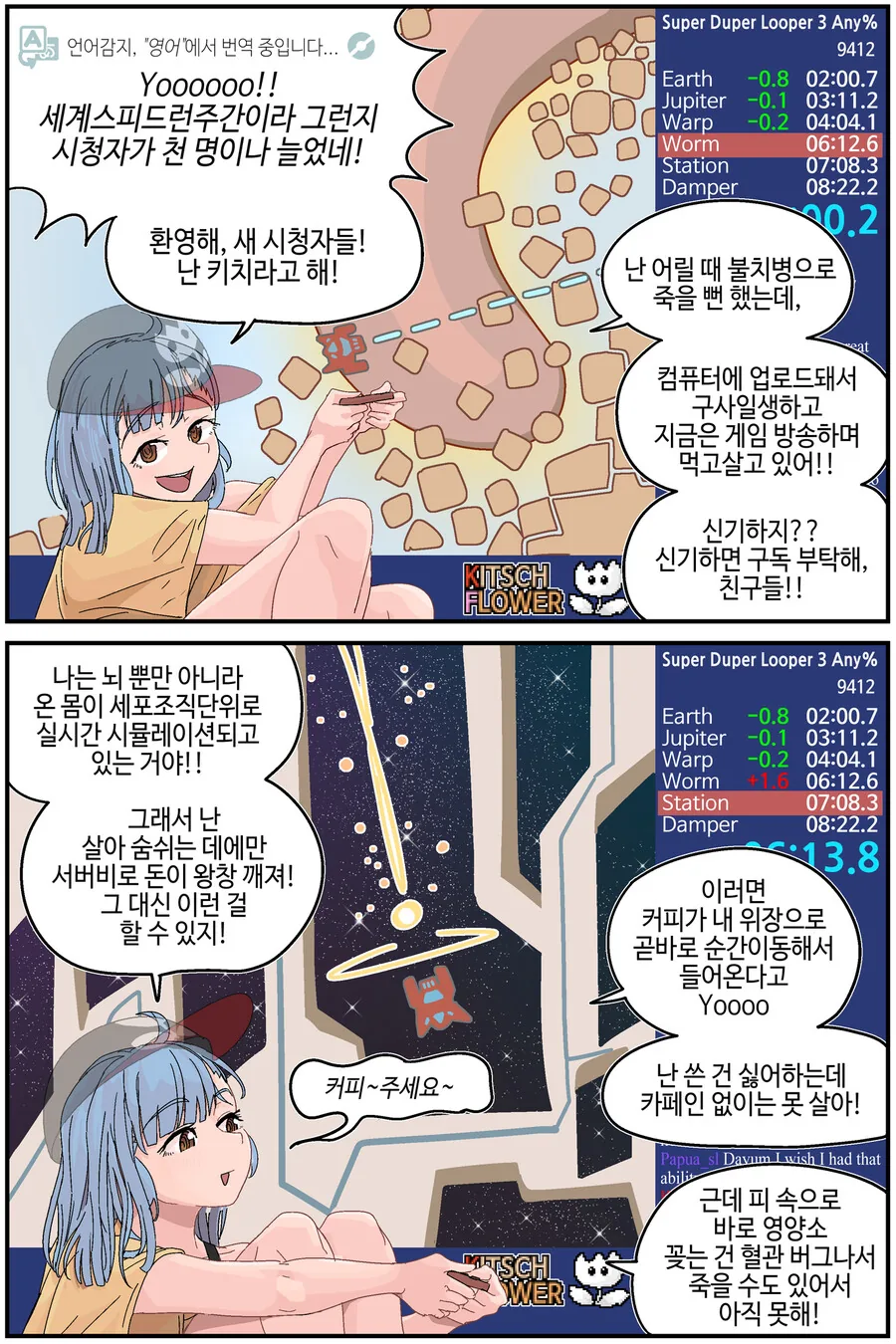 마래세계의 진짜 버튜버.manga