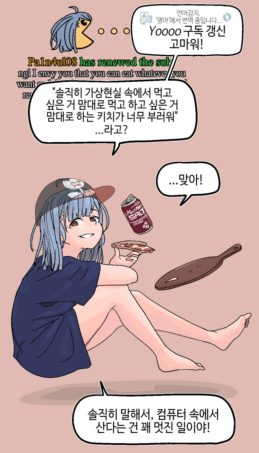 마래세계의 진짜 버튜버.manga - 이미지 3
