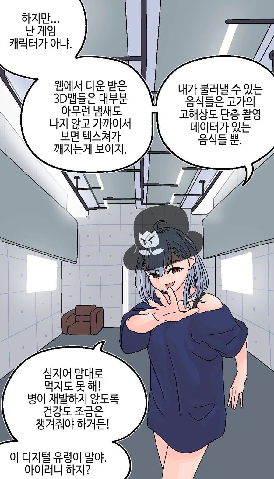 마래세계의 진짜 버튜버.manga - 이미지 5