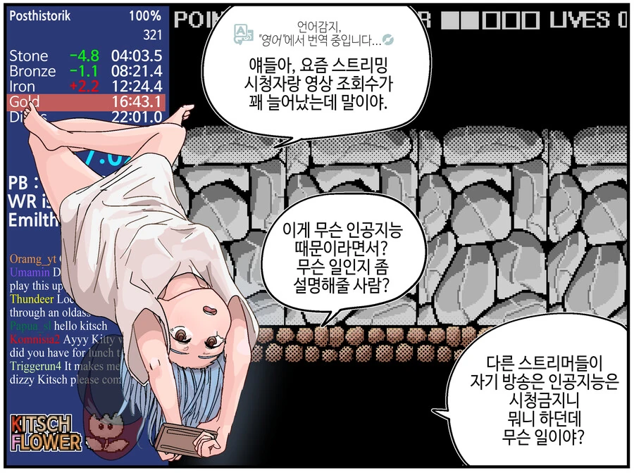 마래세계의 진짜 버튜버.manga - 이미지 7