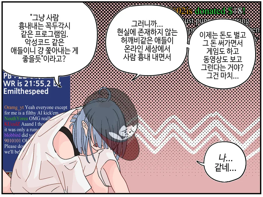 마래세계의 진짜 버튜버.manga - 이미지 9