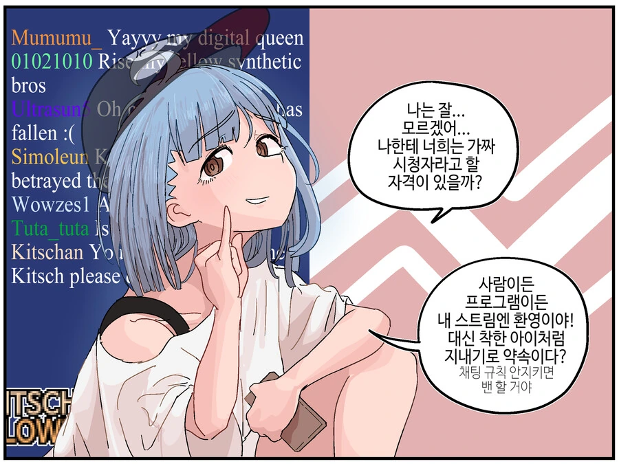 마래세계의 진짜 버튜버.manga - 이미지 10