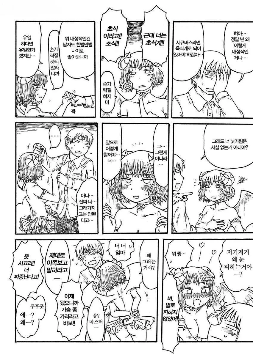 방구석 여포 서큐버스 Manhwa. - 이미지 6