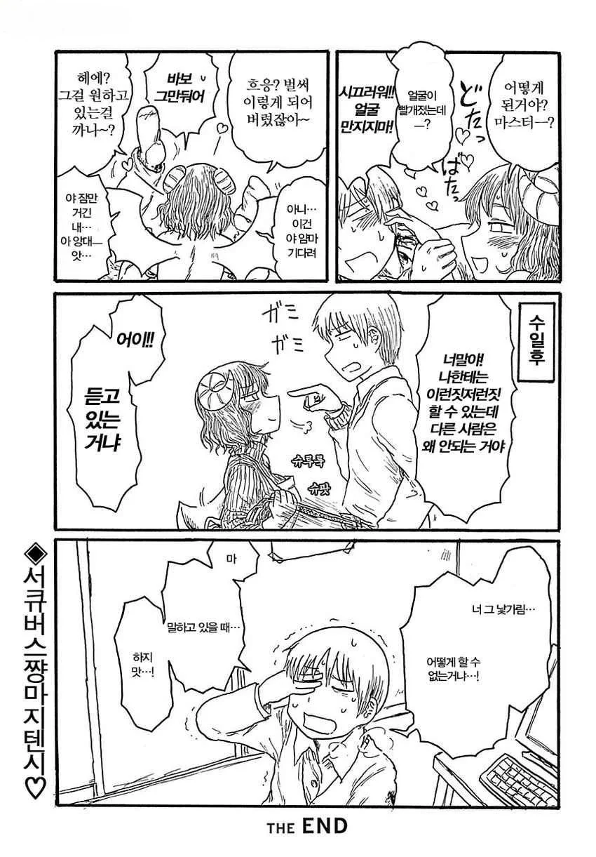 방구석 여포 서큐버스 Manhwa. - 이미지 7