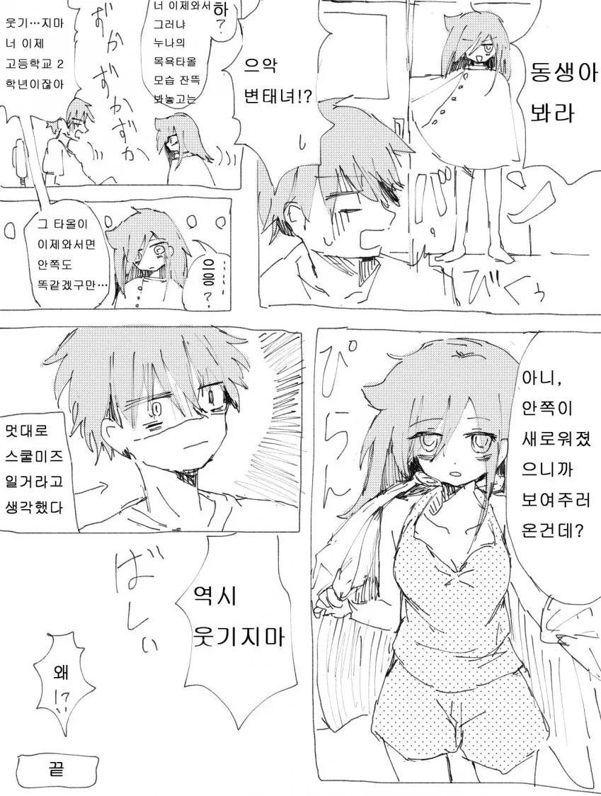 누나랑 같이 목욕 하는 만화.manga 이미지 15