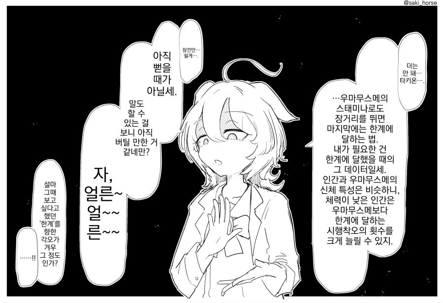 우마무스메, 번역) 아그네스 타키온과 트레이너.manga - 이미지 2