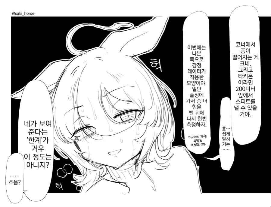 우마무스메, 번역) 아그네스 타키온과 트레이너.manga - 이미지 4