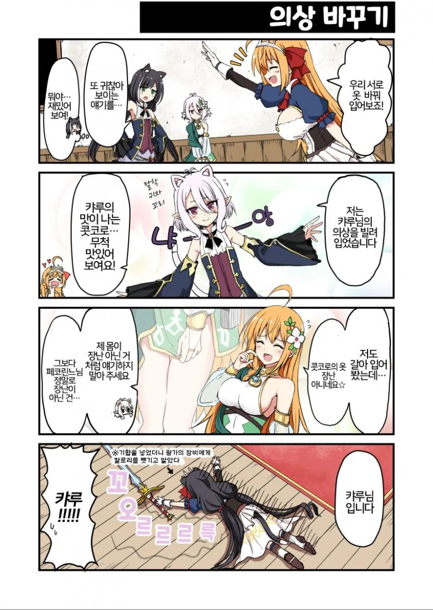 (프리코네)(ㅎㅂ) 미약먹고 발정난 캬루.manga 이미지 22