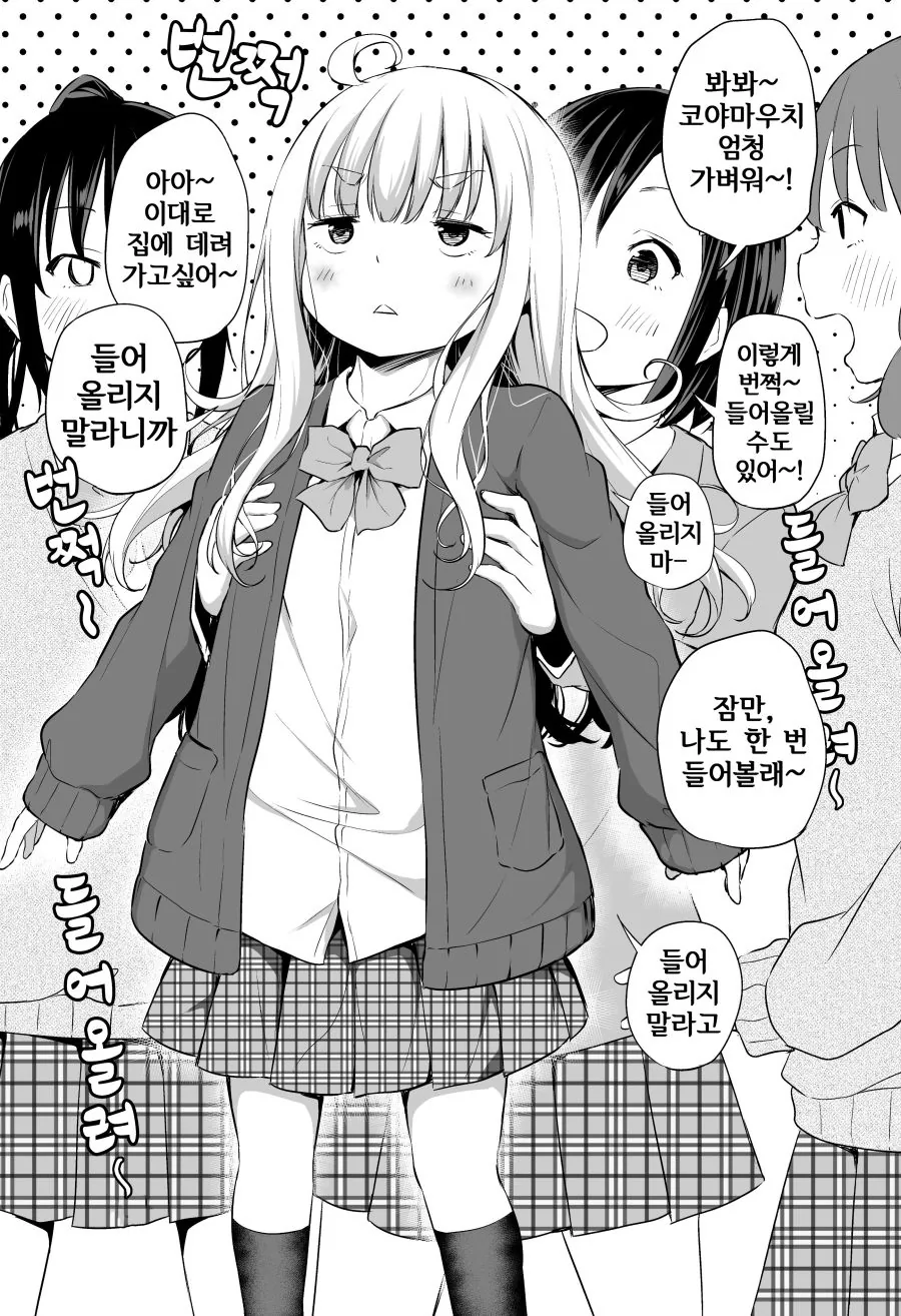 합법 ○○ 여고생 Manhwa - 이미지 2