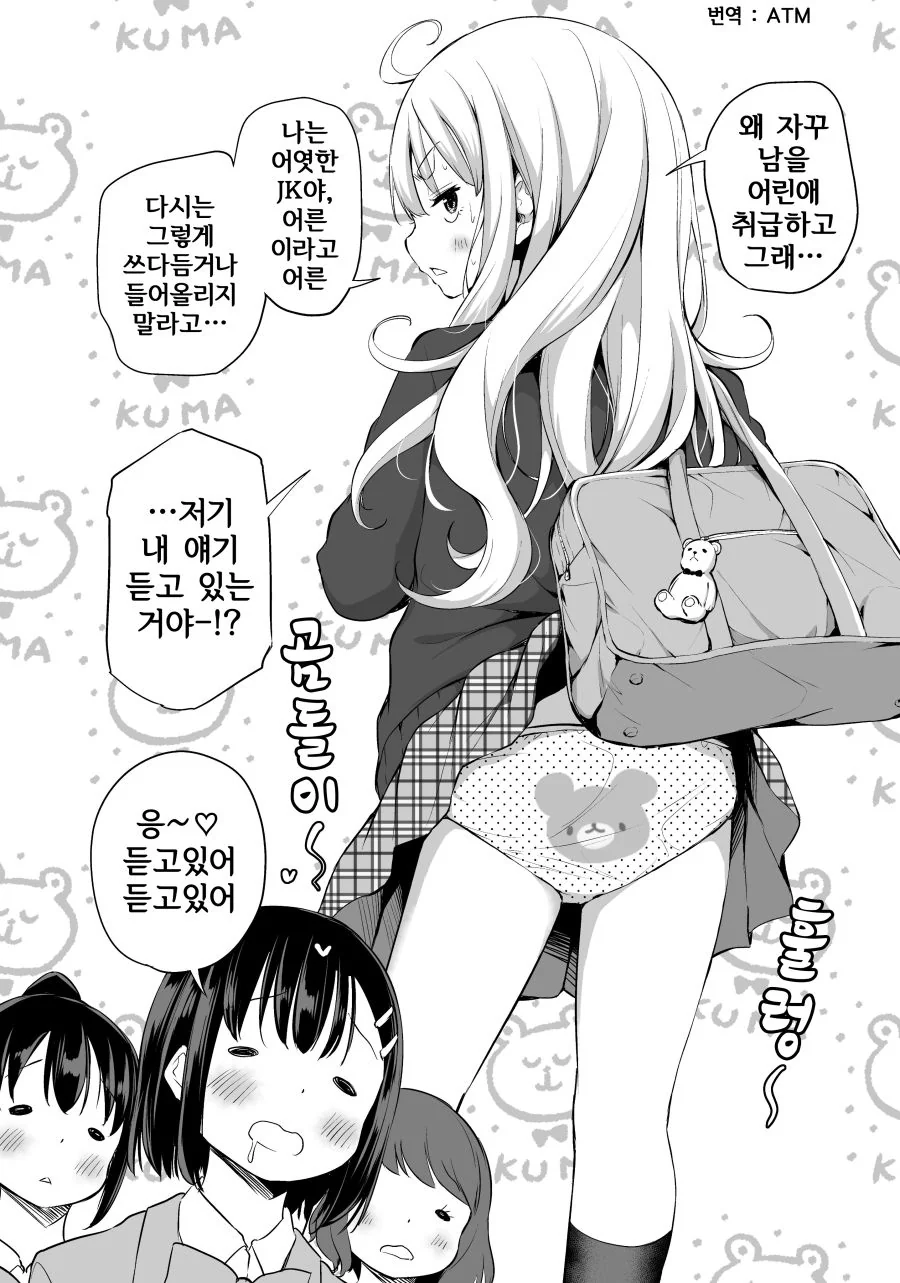 합법 ○○ 여고생 Manhwa - 이미지 3