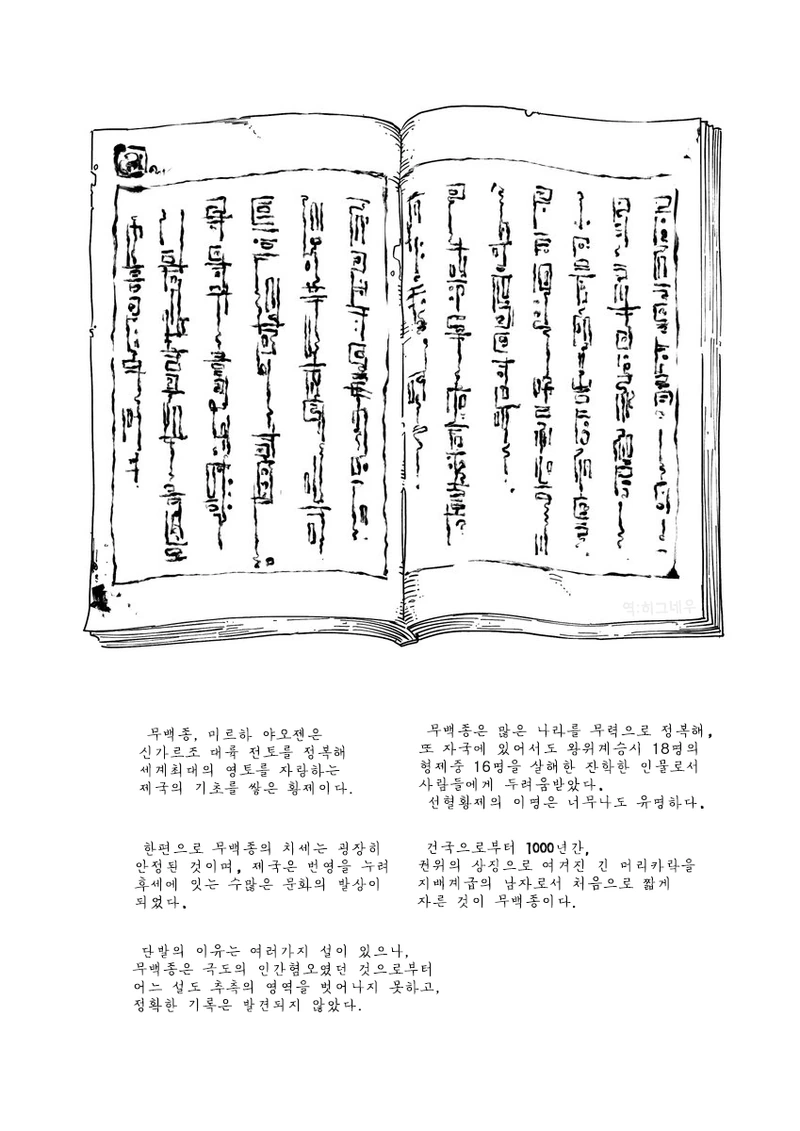 황제와 빗장이 Manhwa. - 이미지 20