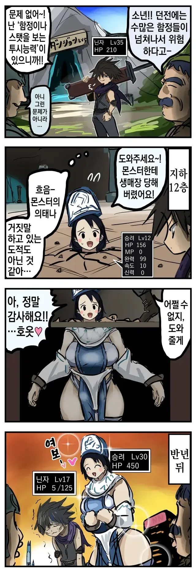 몬스터에게 납치되어 생매장 당하는 수녀님 만화.manga