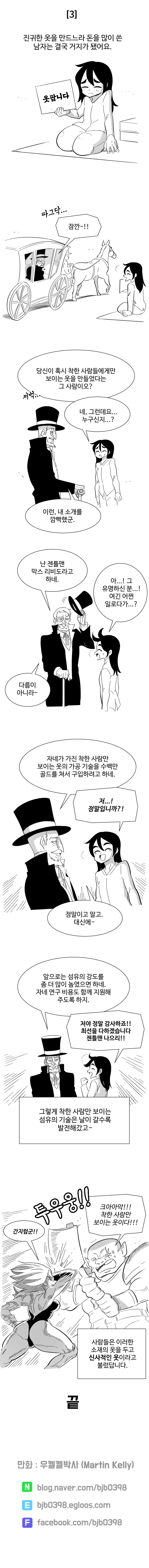 착한 사람 눈에만 보이는 옷 리마스터 - 이미지 3