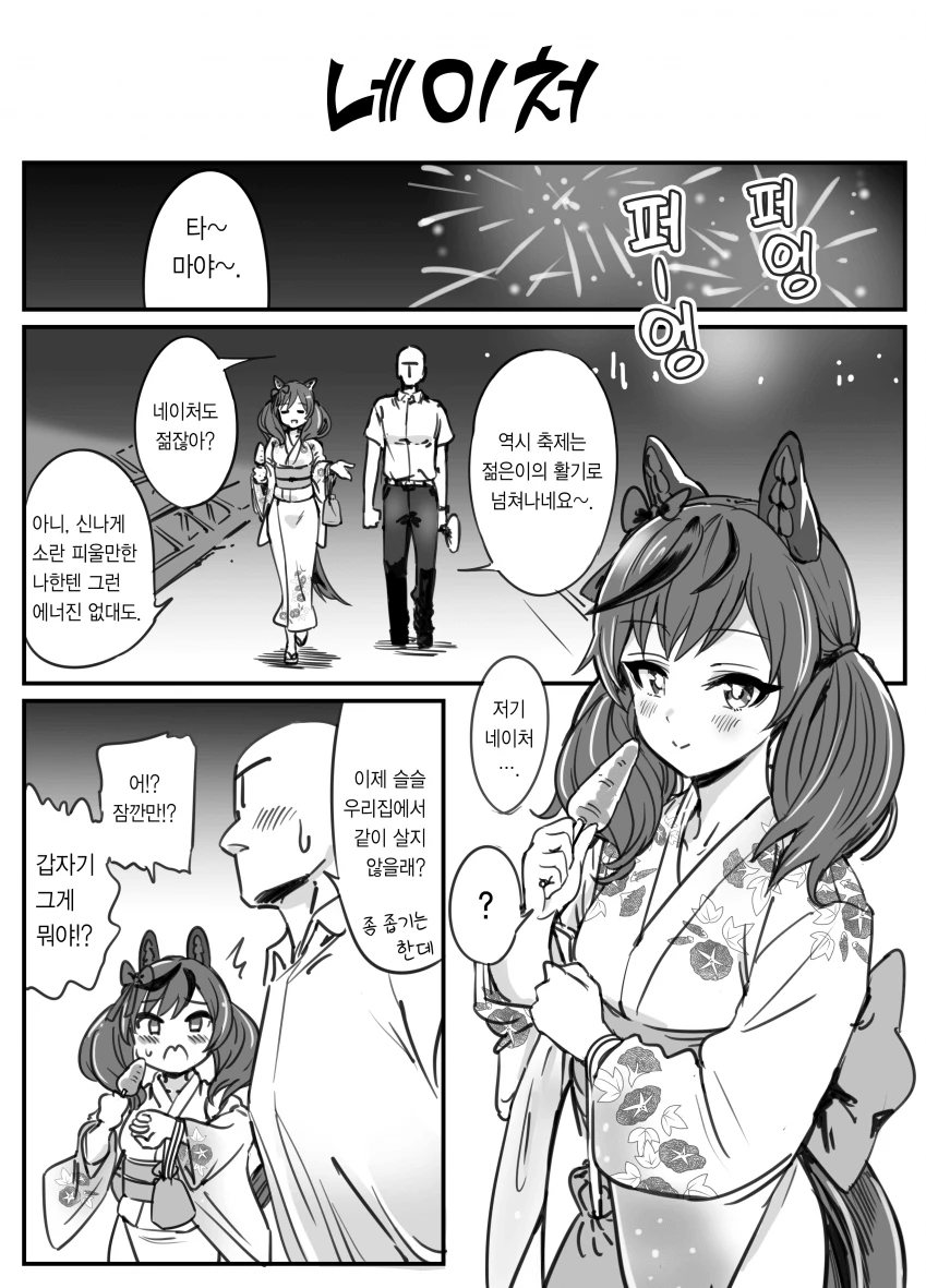 [말딸] 네이처와 나.manhwa