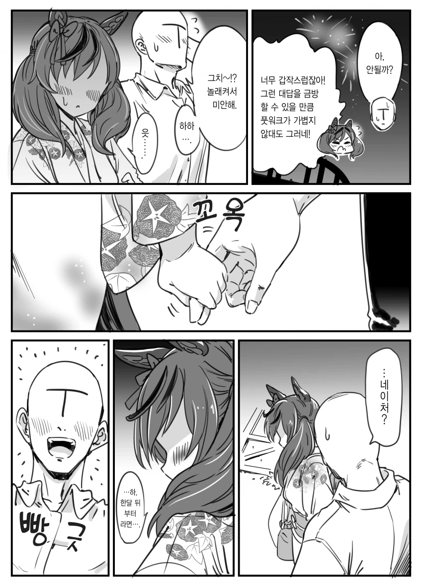 [말딸] 네이처와 나.manhwa - 이미지 2