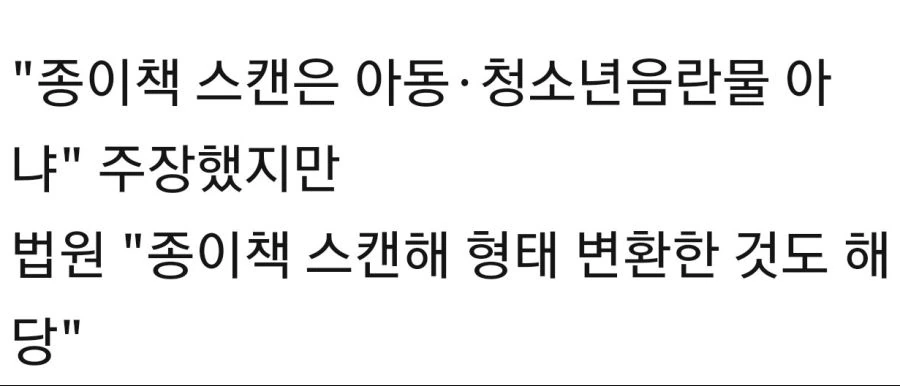 일본 ㅇㄹ 만화 스캔 인터넷 유포…법원 청소년성보호법 위반