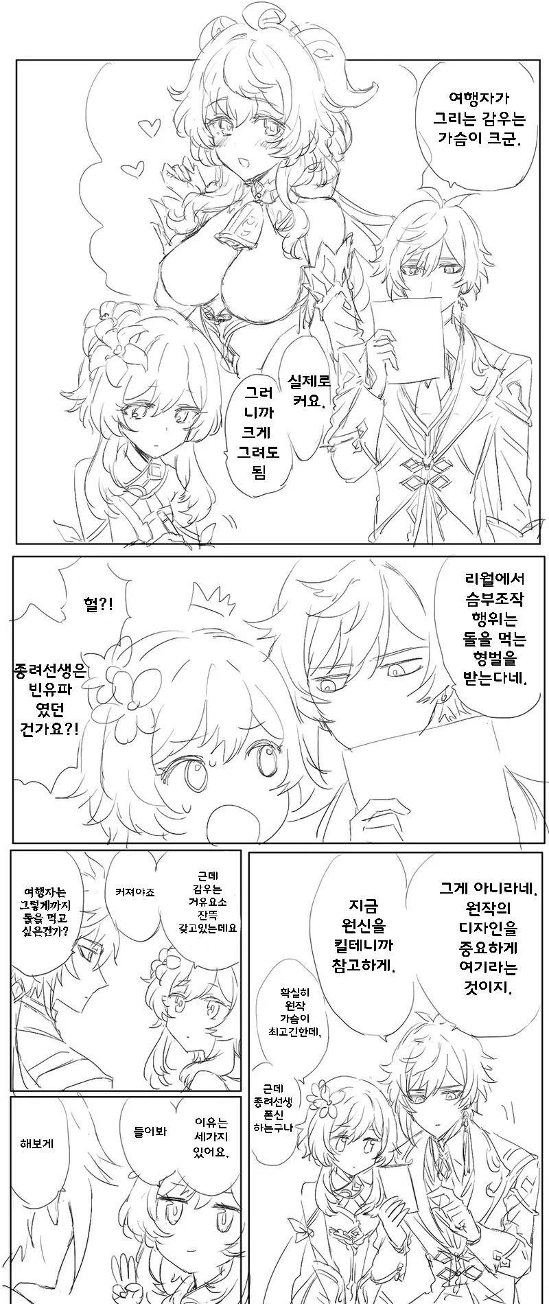 원신] ~~의 기쁨을 알아버린 감우.manga 이미지 18