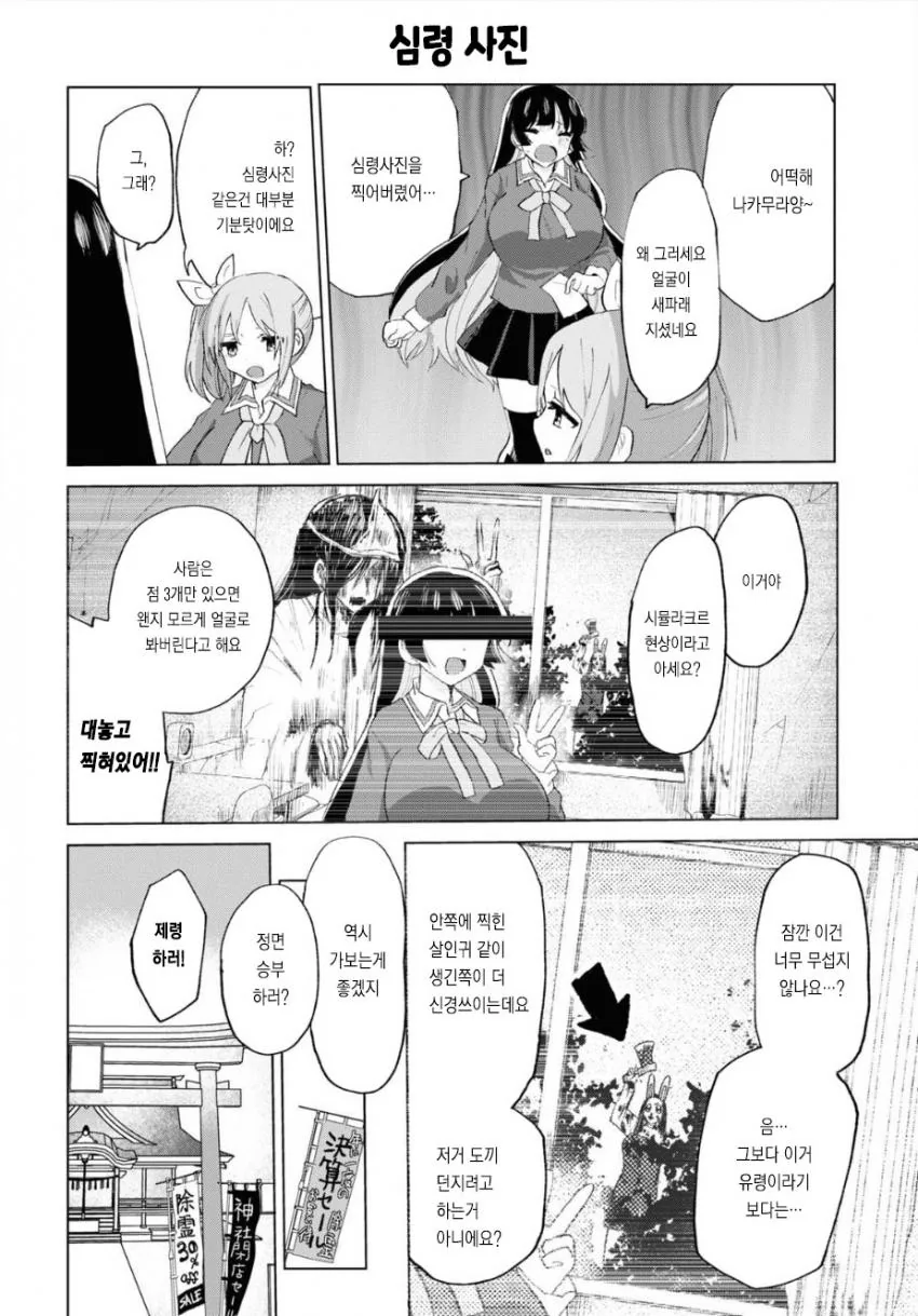 귀신이 찍힌 만화.manga