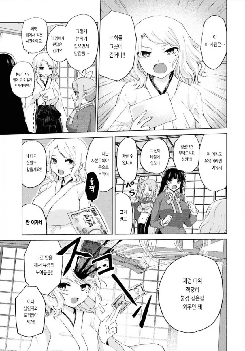 귀신이 찍힌 만화.manga - 이미지 2