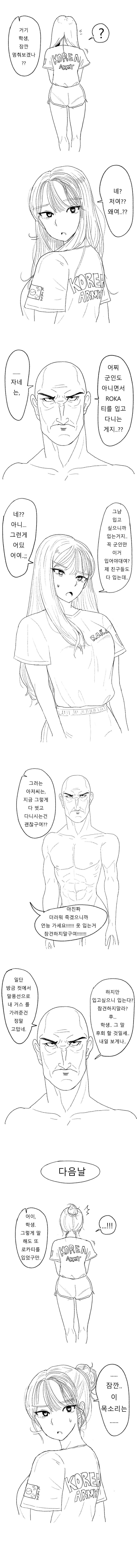 찌질이가 여고생 최면시키는 만화.manga 이미지 12