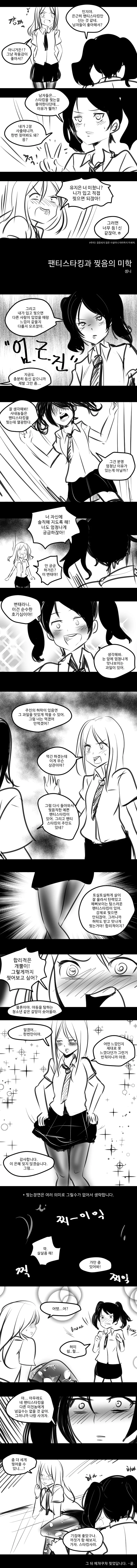 스타킹에 양말신는게 궁금한 만화 이미지 14