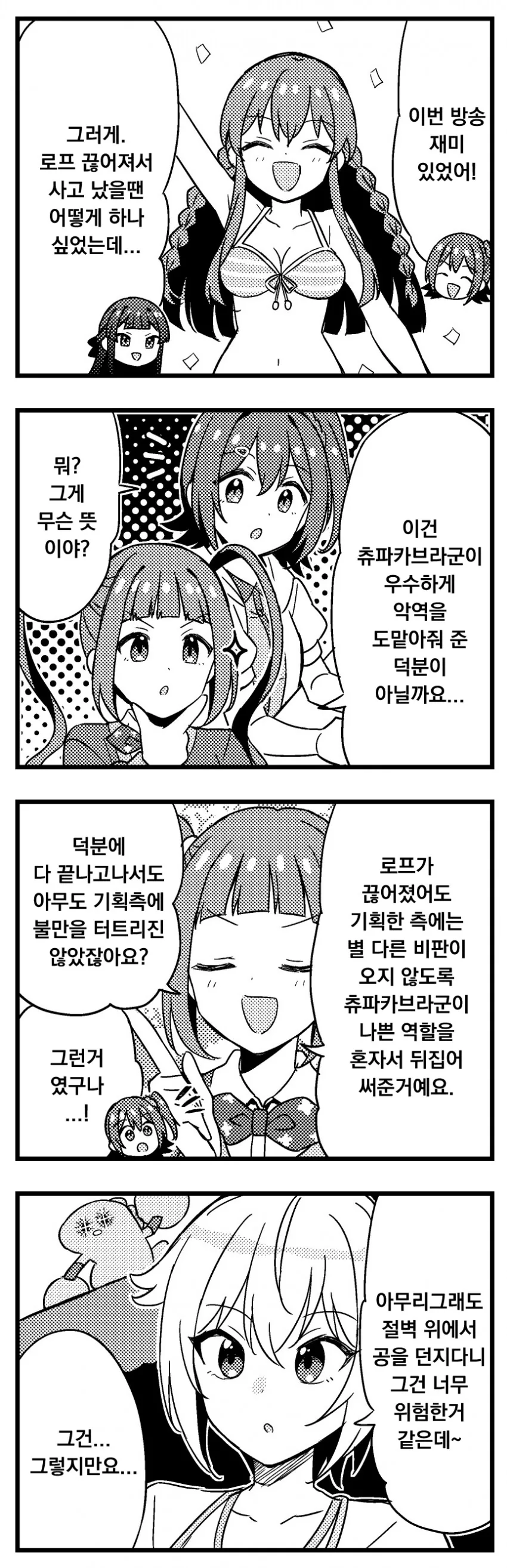 @) 밀리애니 7화 만화