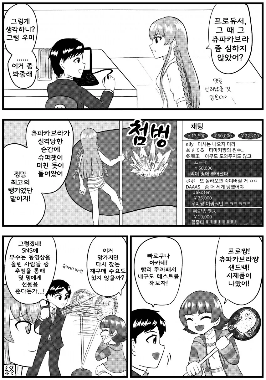 @) 밀리애니 7화 만화 - 이미지 7