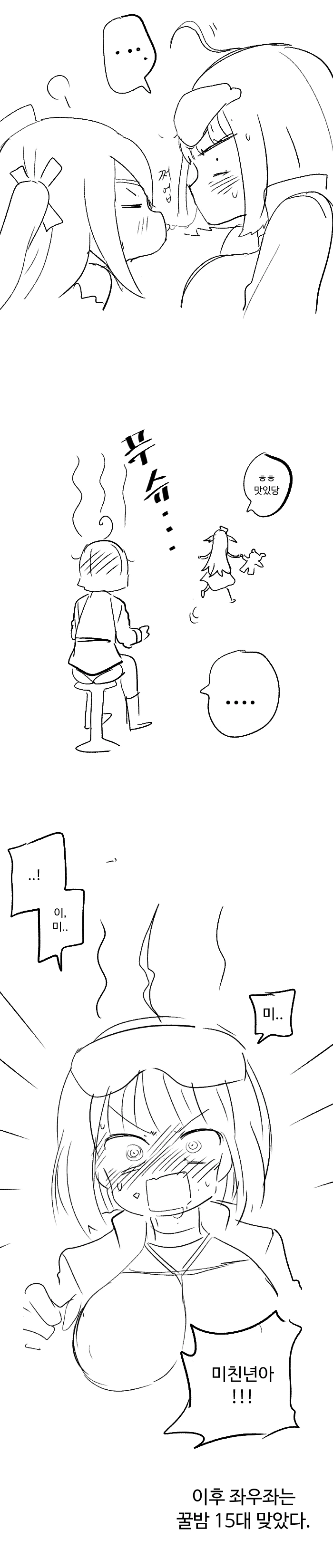 라오진)좌우좌가 참치 뺏어먹는 만화.manga - 이미지 2