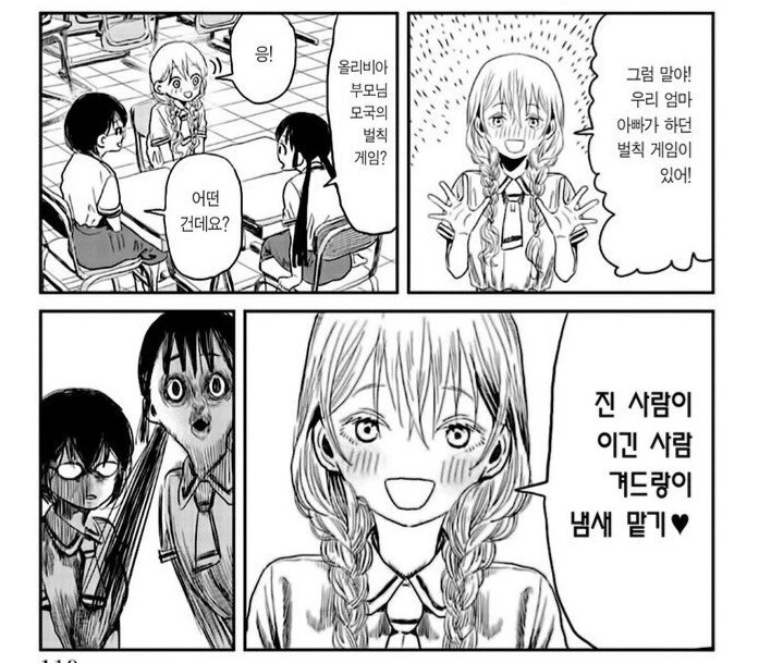 금발 미소녀 여중생의 냄새 맡는.MANGA