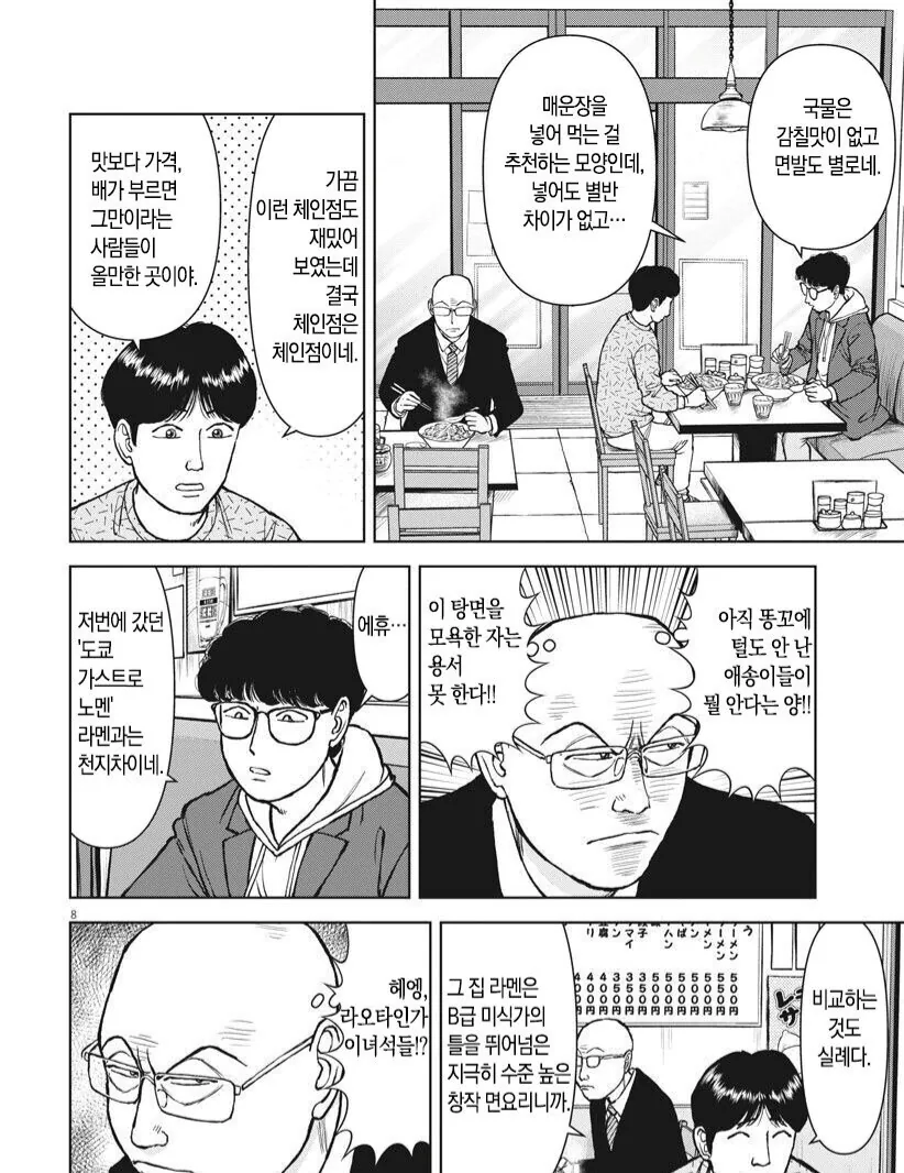 빡종원) 맛알못 개객기 → 맛잘알 내 손님.manhwa