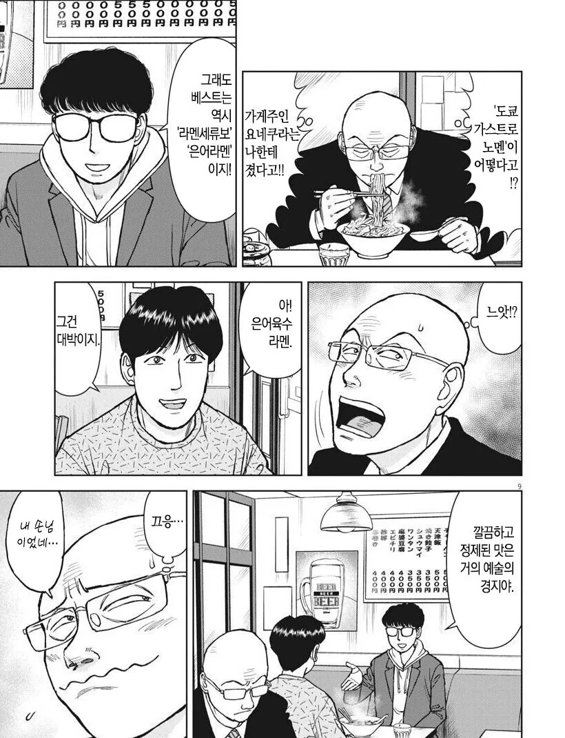 빡종원) 맛알못 개객기 → 맛잘알 내 손님.manhwa - 이미지 2