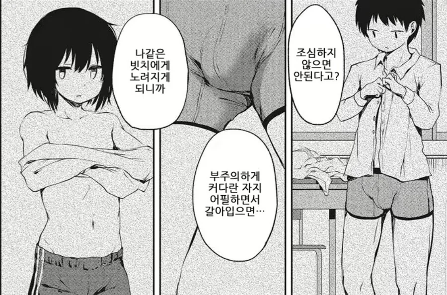 호모) 체육시간에 긴장을 늦추면 안되는 이유.manga