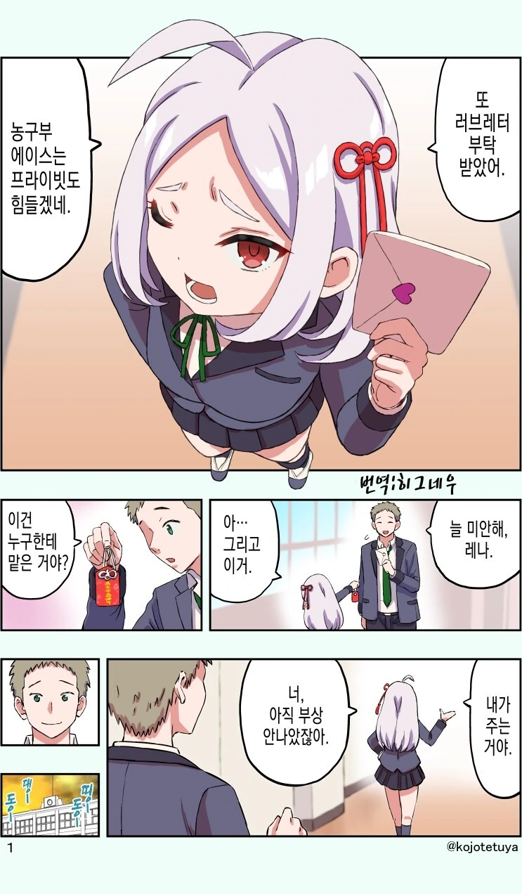 그냥 소꿉친구가 아닌.manwha