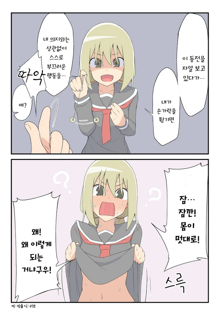 소전) 같이 ㅇㅅ하자는 알케누나.manhwa 이미지 4