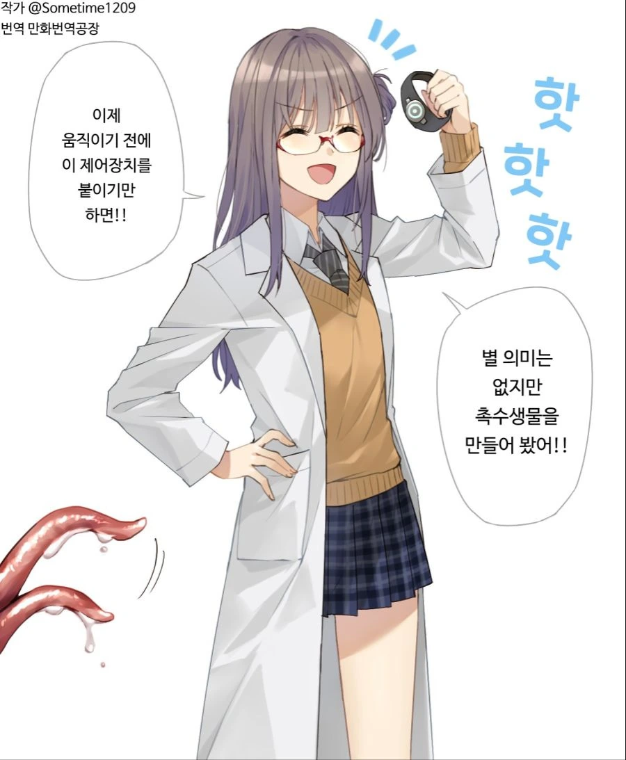 천재 박사와 조수 만화 이미지 12