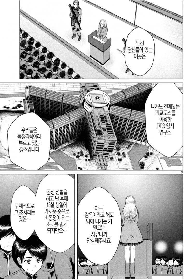 동정이면 죽어버리는 아스트랄한.manga (3)