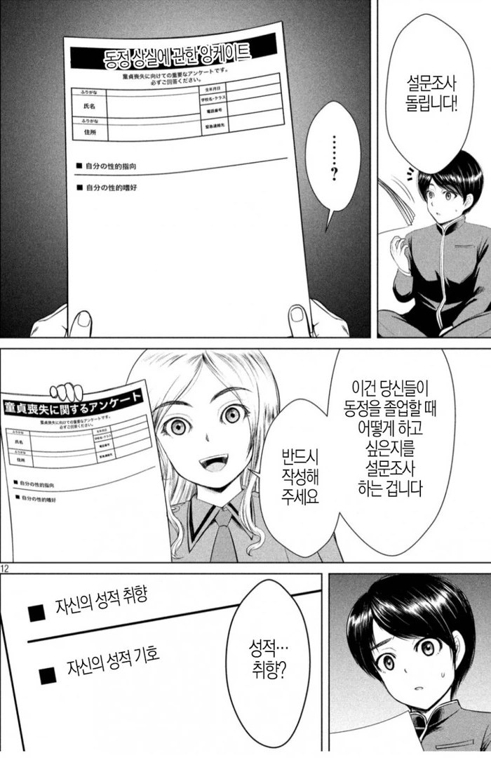 동정이면 죽어버리는 아스트랄한.manga (3) - 이미지 3