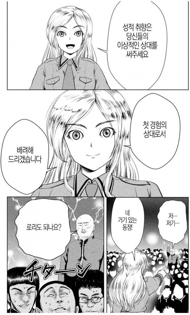 동정이면 죽어버리는 아스트랄한.manga (3) - 이미지 4