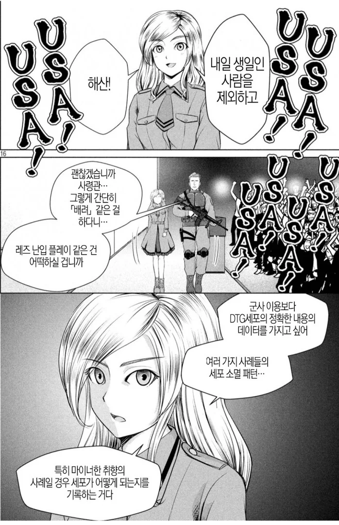 동정이면 죽어버리는 아스트랄한.manga (3) - 이미지 7