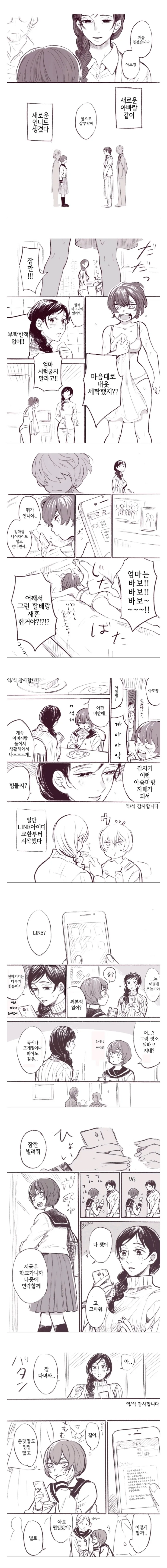 백합)새언니가 생긴.manga - 이미지 2