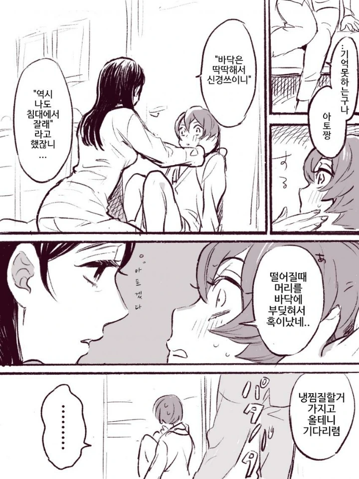 백합)새언니가 생긴.manga - 이미지 6