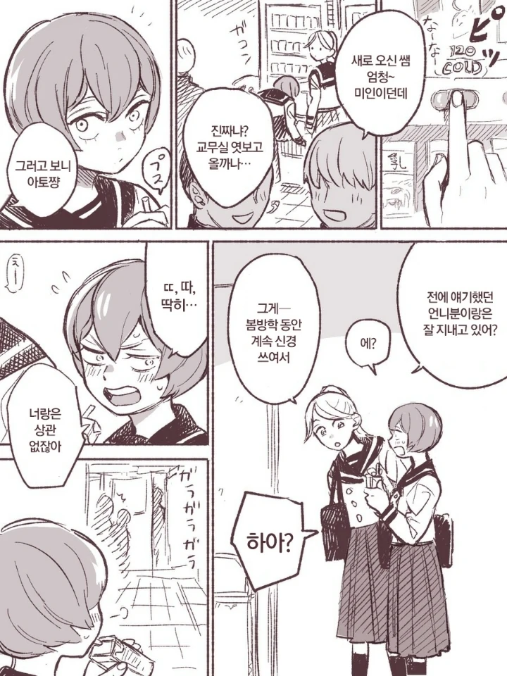 백합)새언니가 생긴.manga - 이미지 7